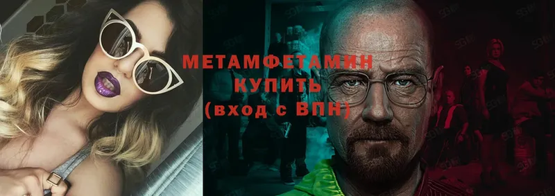 МЕТАМФЕТАМИН Methamphetamine  Починок 